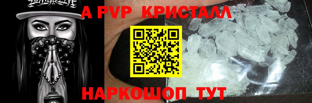 Alpha PVP Crystall Великие Луки