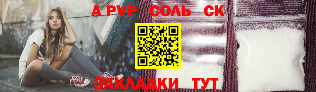 A PVP мука  А ПВП Соль  Великие Луки  Вход с VPN  Alpha-PVP СК 