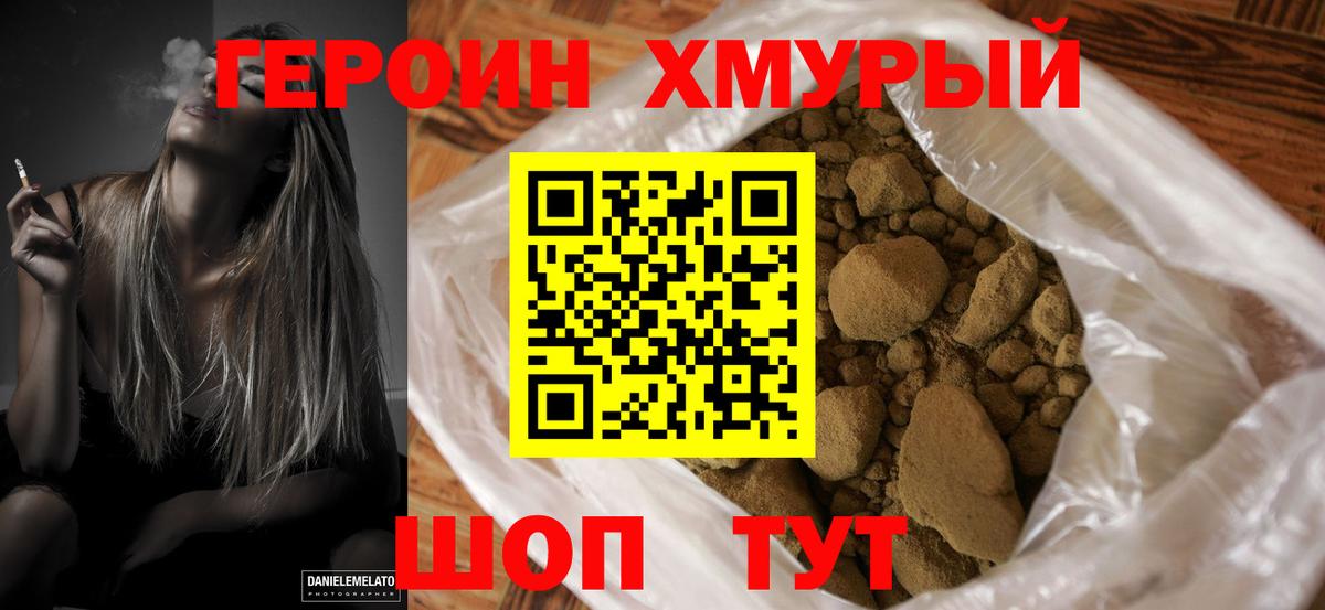ГЕРОИН Heroin  Вход с VPN  Героин  Великие Луки 