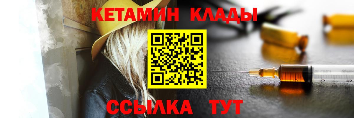 КЕТАМИН ketamine Великие Луки
