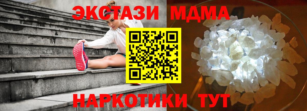 МДМА Molly  Вход с VPN  MDMA кристаллы  Великие Луки 