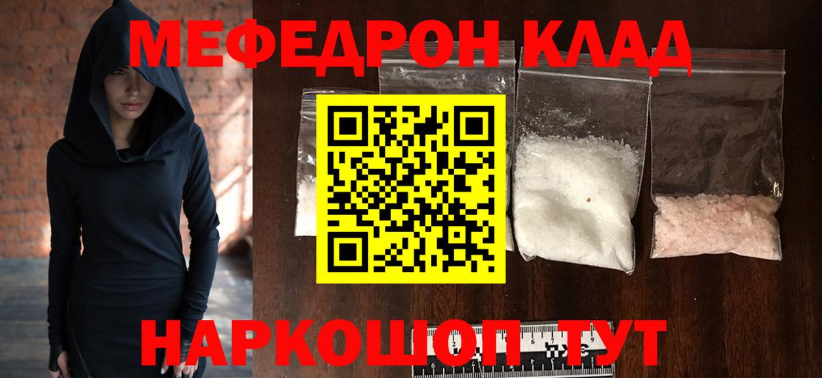 Меф кристаллы  Меф mephedrone  МЯУ-МЯУ  Вход с VPN  Великие Луки 