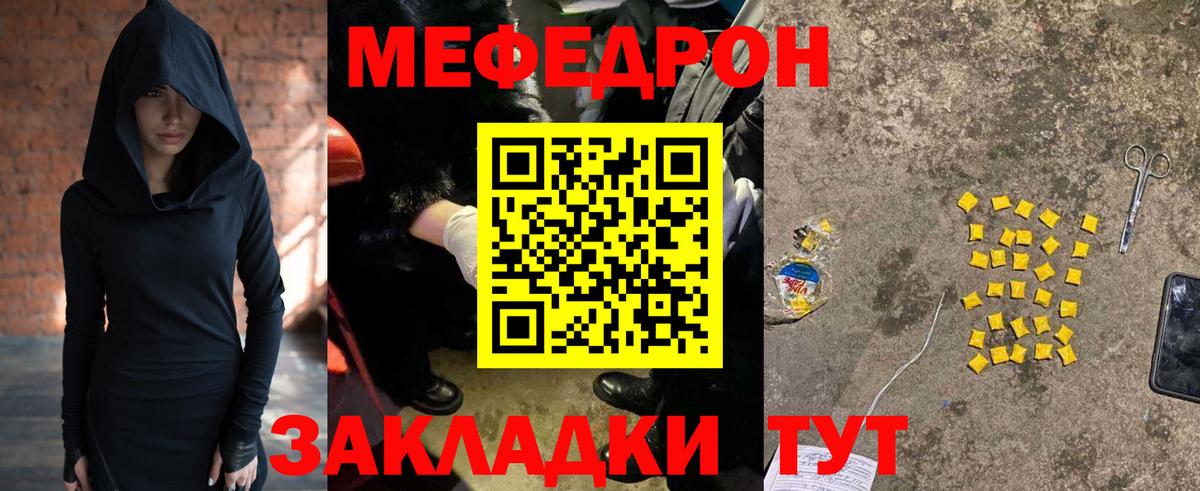 Меф мяу мяу  Великие Луки
